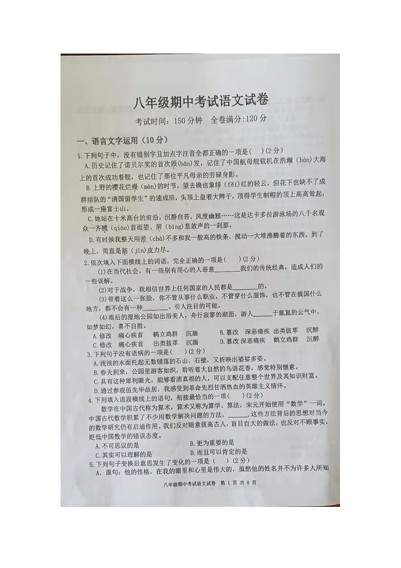 江西省吉安市八校联考2021-2022学年部八年级上学期期中考试语文试题（图片版含答案）第1页