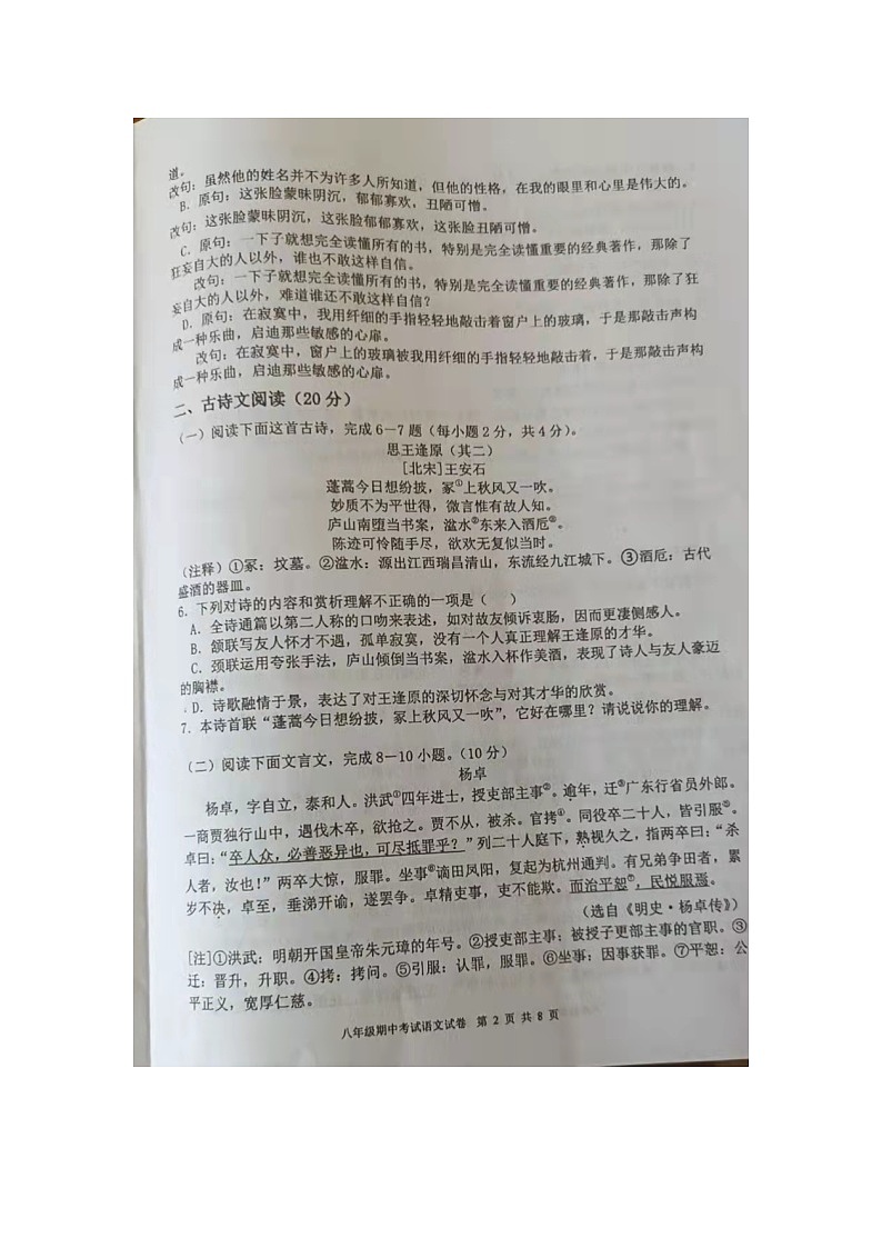 江西省吉安市八校联考2021-2022学年部八年级上学期期中考试语文试题（图片版含答案）第2页