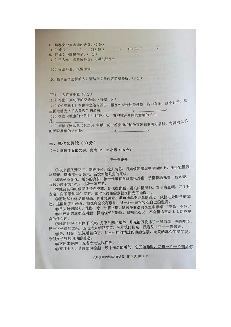 江西省吉安市八校联考2021-2022学年部八年级上学期期中考试语文试题（图片版含答案）第3页