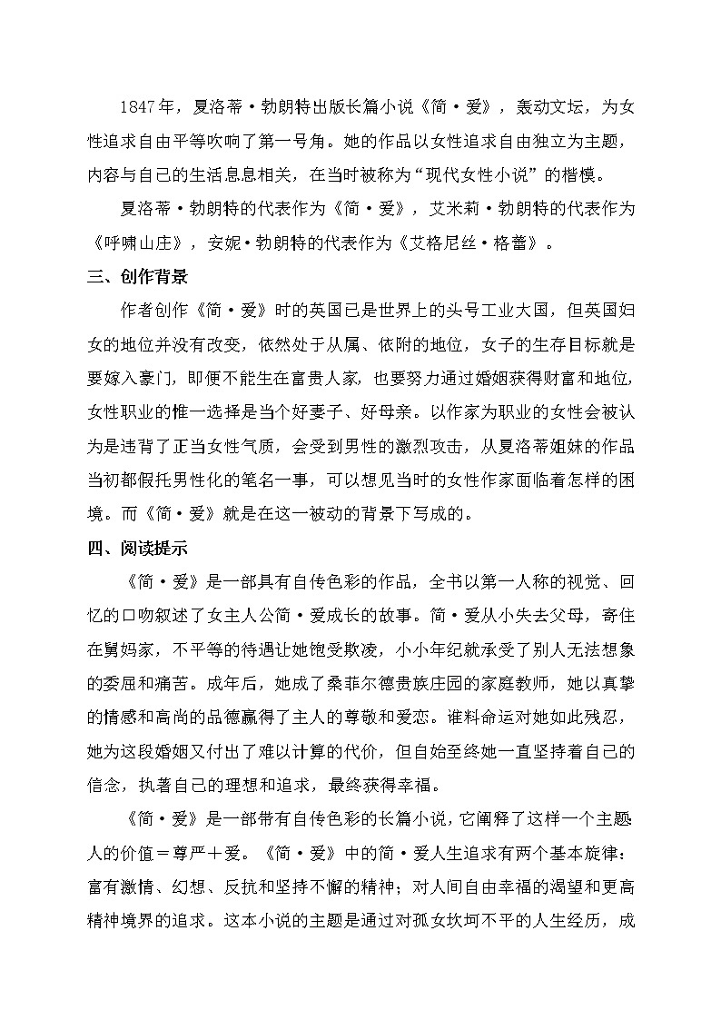 12《简•爱》-2022年中考一轮复习之名著精读第2页