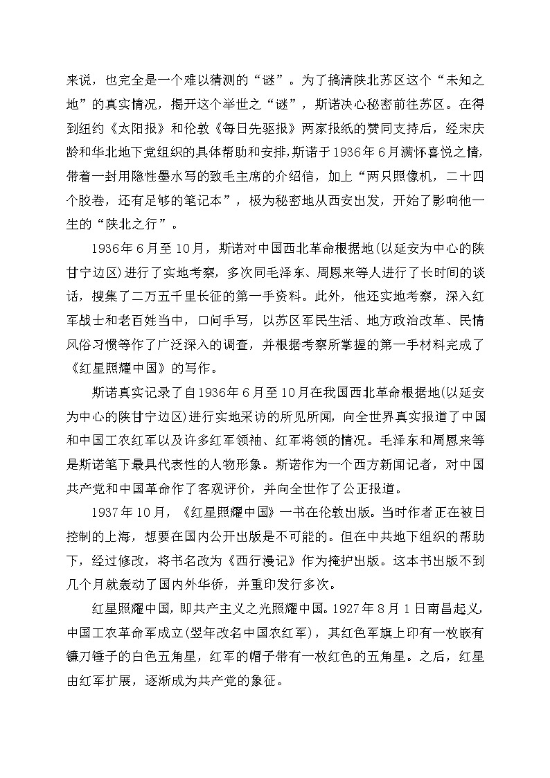 5《红星照耀中国》-2022年中考一轮复习之名著精读第2页