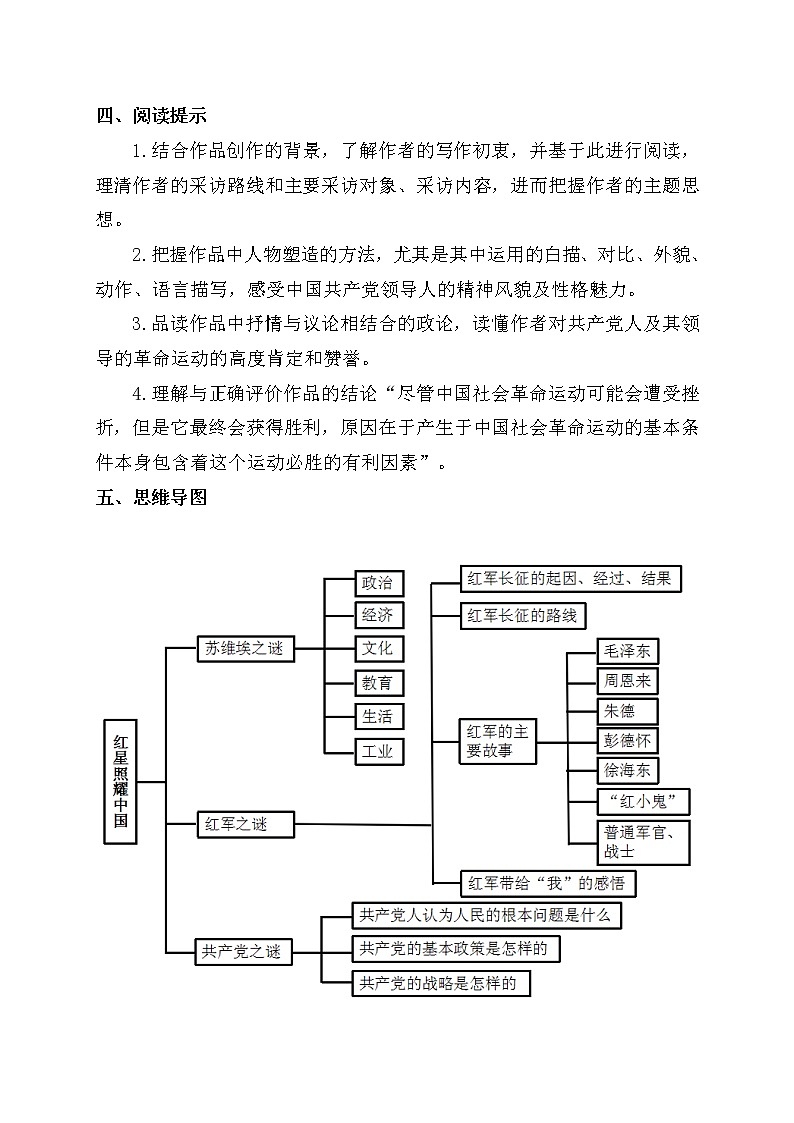 5《红星照耀中国》-2022年中考一轮复习之名著精读第3页