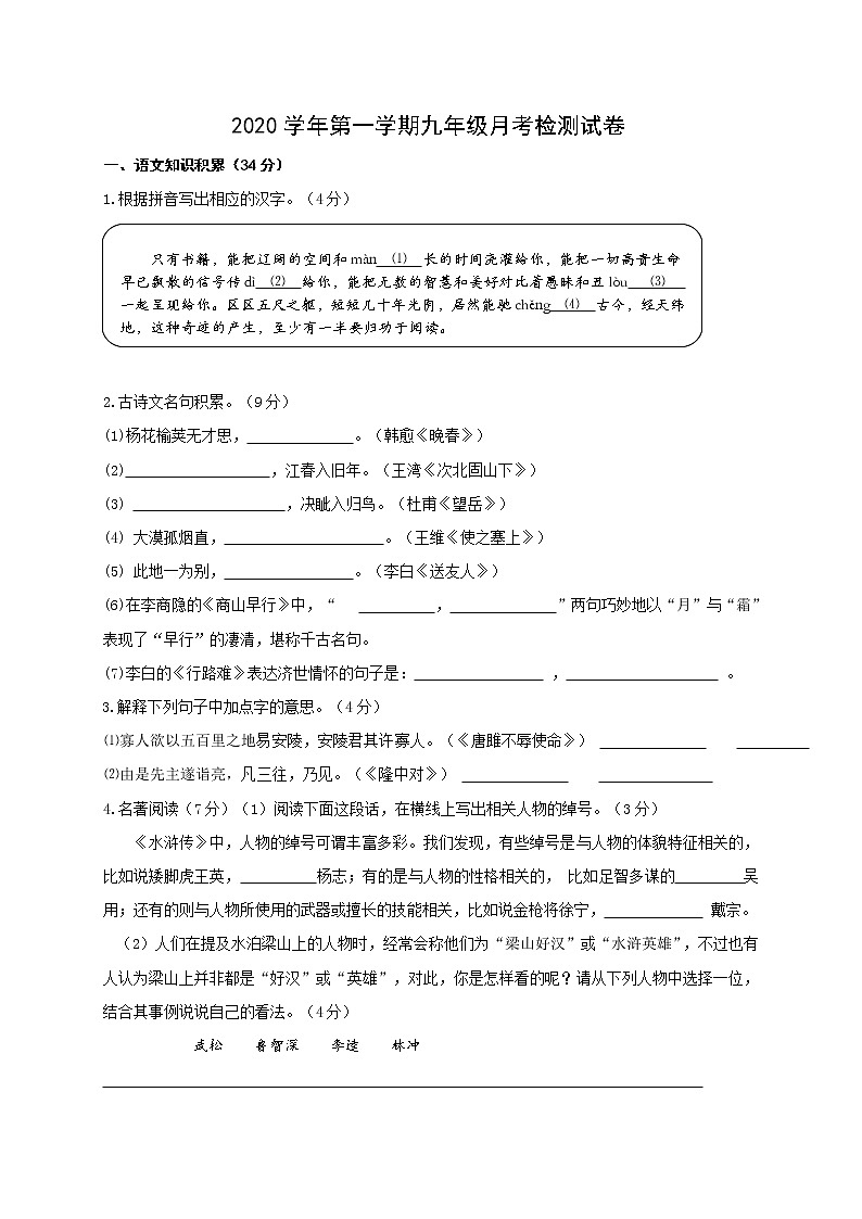 浙江省绍兴市2020-2021学年第一学期九年级12月月考语文试题（word版，无答案）01