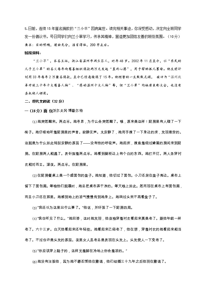 浙江省绍兴市2020-2021学年第一学期九年级12月月考语文试题（word版，无答案）02
