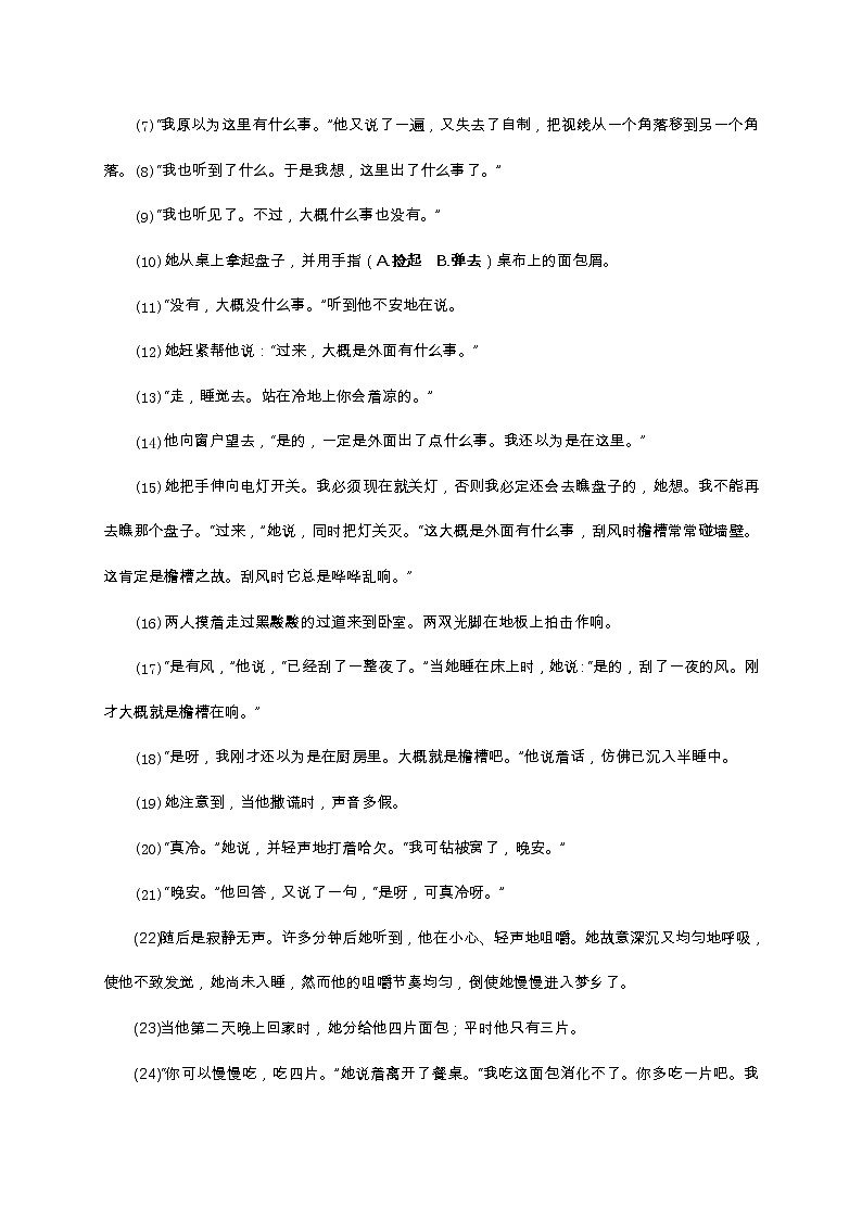 浙江省绍兴市2020-2021学年第一学期九年级12月月考语文试题（word版，无答案）03