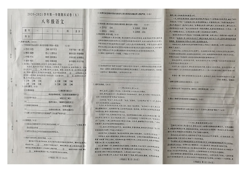 河南省郸城县春蕾中学2020-2021学年第一学期期末考试八年级语文试题（图片版含答案）第1页