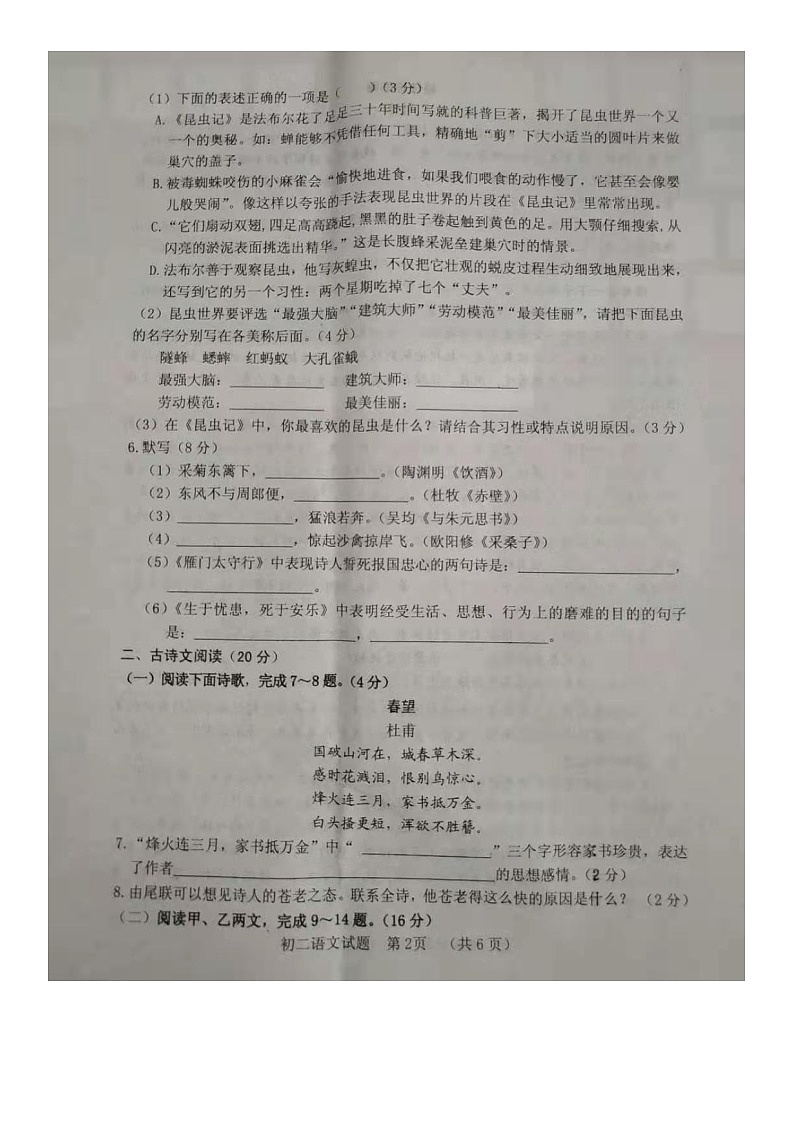 山东省菏泽市郓城县2020-2021学年度上学期期末测试初二语文试题（图片版无答案）第2页