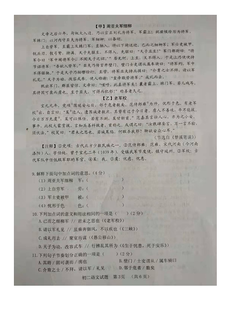 山东省菏泽市郓城县2020-2021学年度上学期期末测试初二语文试题（图片版无答案）第3页