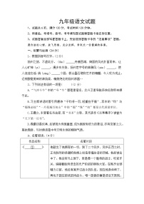 山东省2020-2021学年第一学期山东阳谷铜谷中学九年级第一次月考语文试题（Word版无答案）