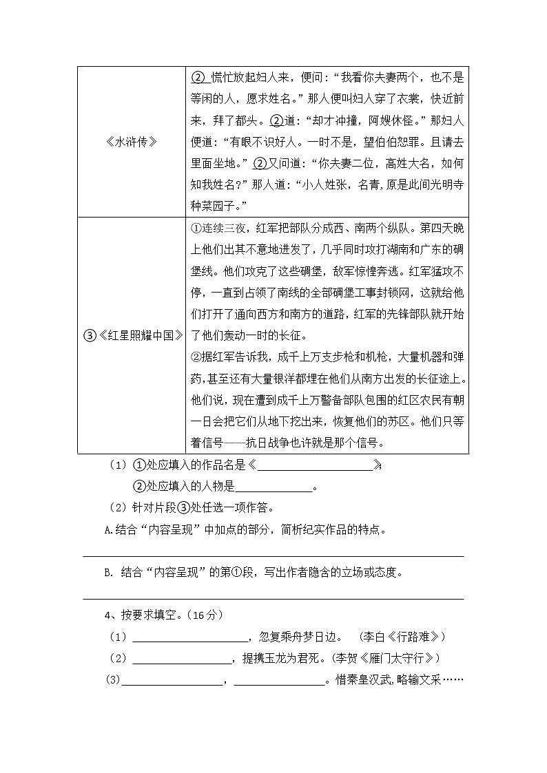 山东省2020-2021学年第一学期山东阳谷铜谷中学九年级第一次月考语文试题（无答案）第2页