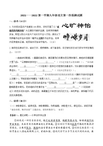 山西省寿阳市2021-2022学年九年级10月月考语文试题（word版，无答案）