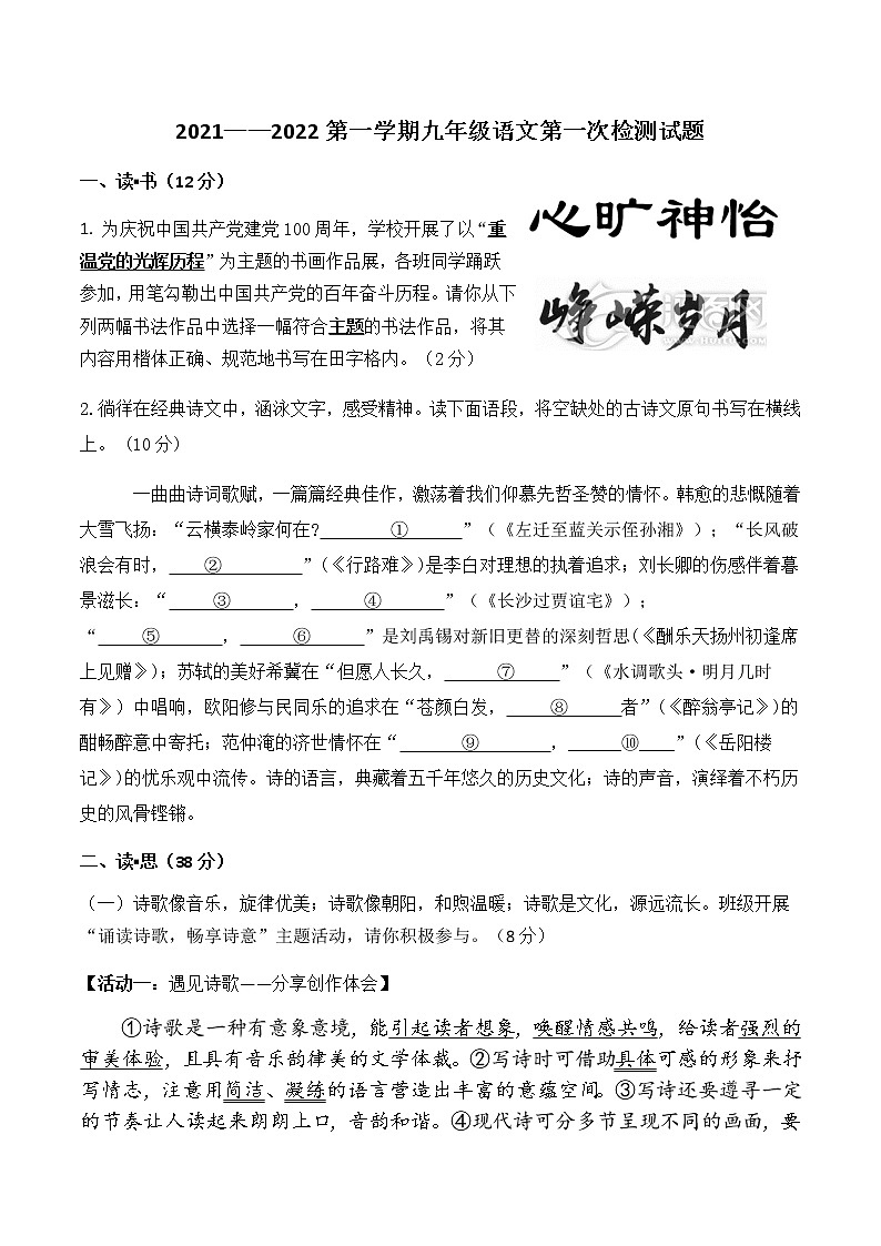 山西省寿阳市2021-2022学年九年级10月月考语文试题（word版，无答案）第1页