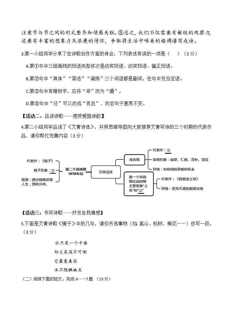 山西省寿阳市2021-2022学年九年级10月月考语文试题（word版，无答案）第2页