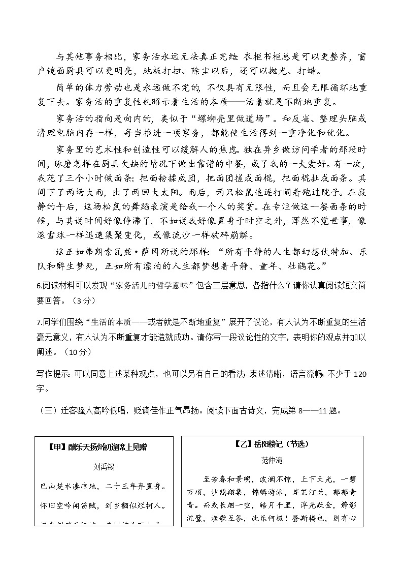 山西省寿阳市2021-2022学年九年级10月月考语文试题（word版，无答案）第3页