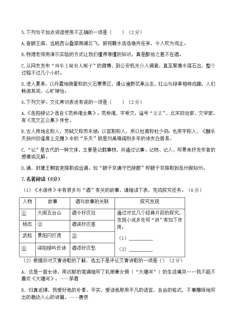 江苏省苏州市张家港市梁丰实验学校2021-2022学年九年级上学期第一次月考练习语文试题（无答案）02
