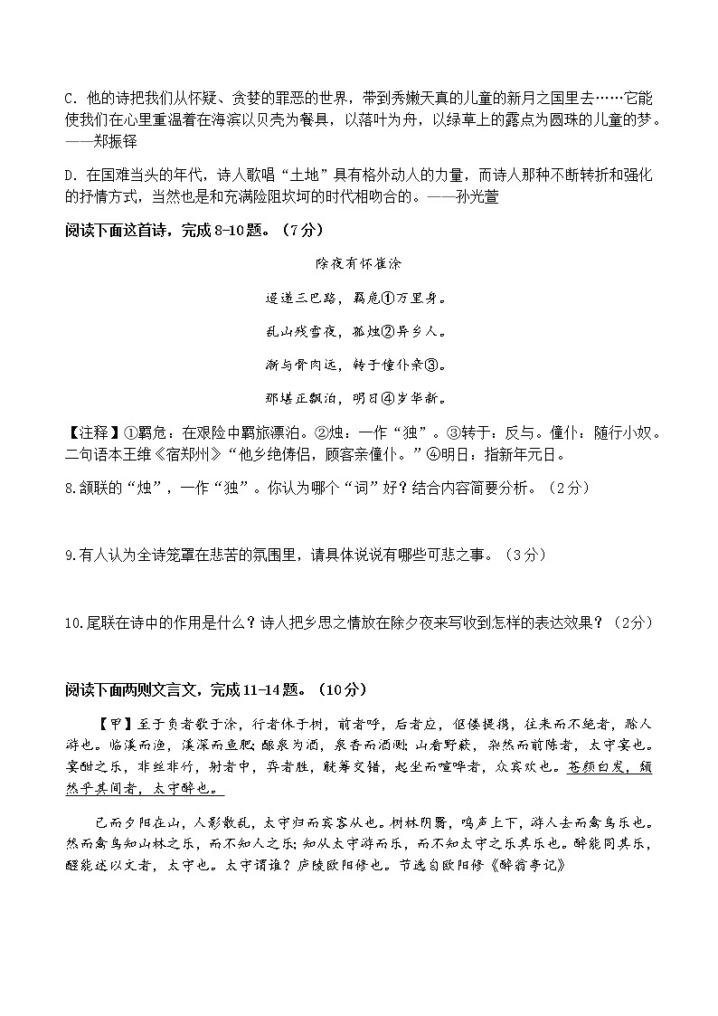 江苏省苏州市张家港市梁丰实验学校2021-2022学年九年级上学期第一次月考练习语文试题（无答案）03