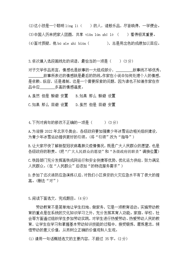 广东省佛山市顺德区实验中学2021-2022学年九年级上学期月考一语文试题（无答案）第2页