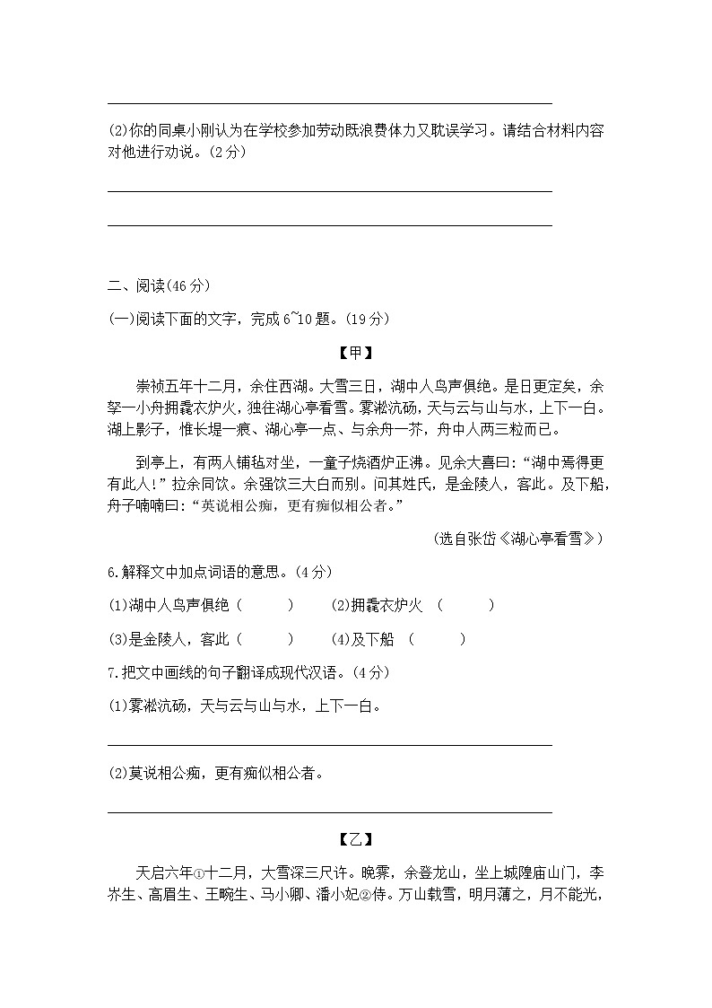 广东省佛山市顺德区实验中学2021-2022学年九年级上学期月考一语文试题（无答案）第3页