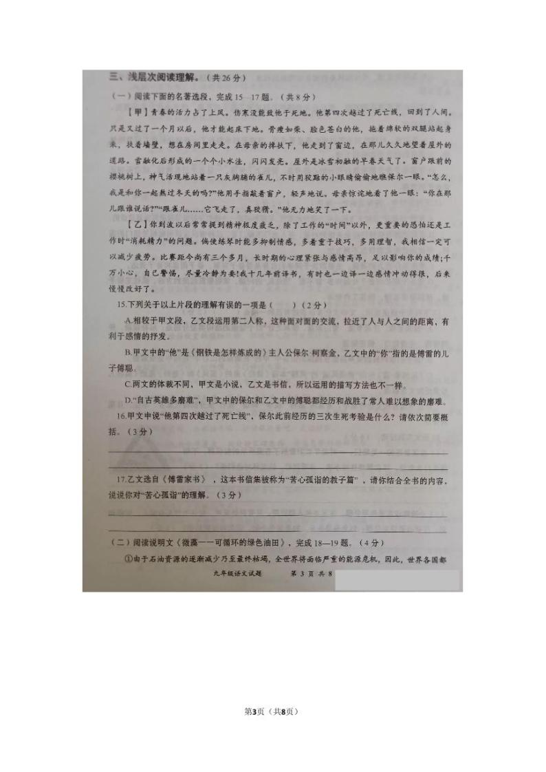 湖北省黄冈市部分学校2021－2022学年九年级上学期第一次测评（月考）语文试题（pdf版，无答案）03