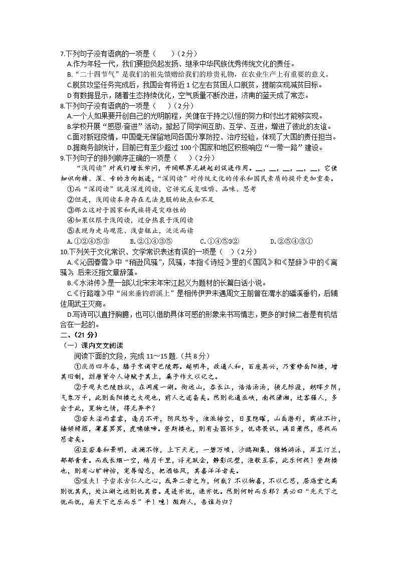 山东济南槐荫区二十六中2021-2022九年级10月月考语文试题（文字版，无答案）02
