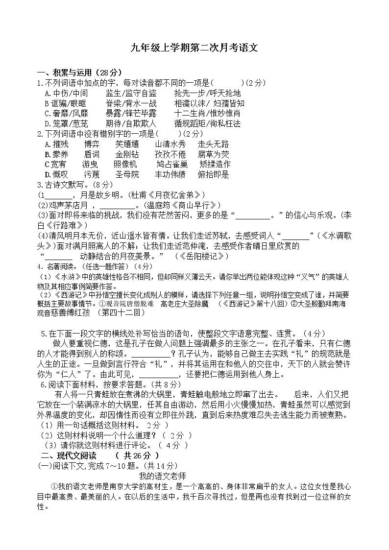 河南省鹤壁市淇滨中学2021-2022学年九年级上学期第2次月考语文试题第1页