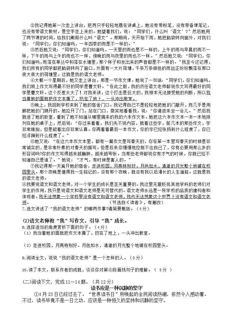 河南省鹤壁市淇滨中学2021-2022学年九年级上学期第2次月考语文试题第2页