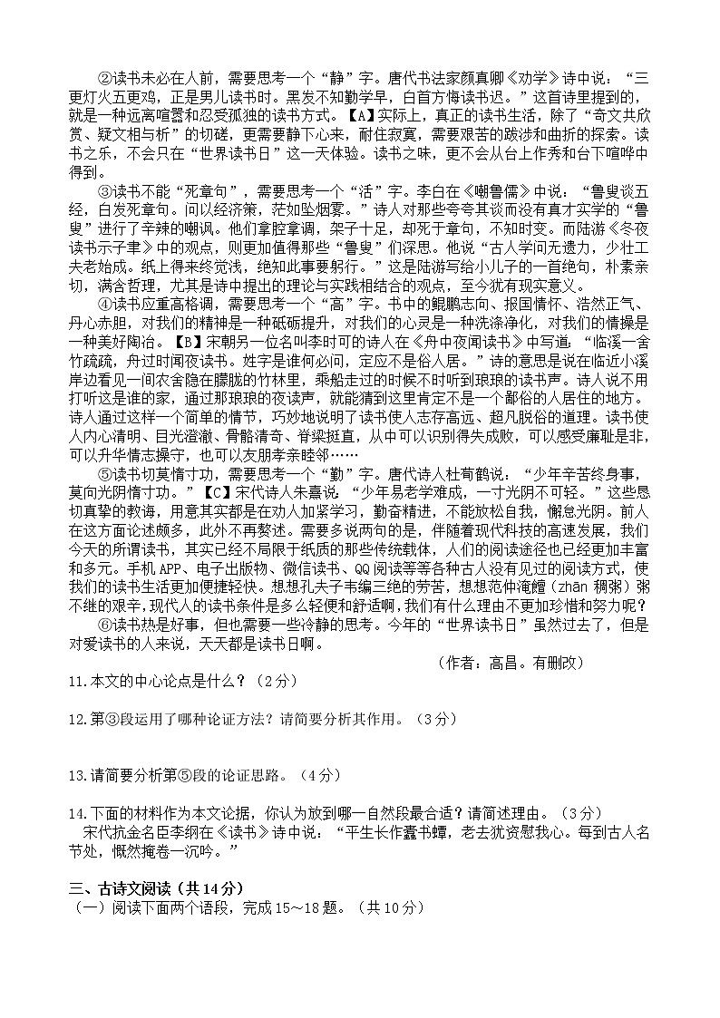 河南省鹤壁市淇滨中学2021-2022学年九年级上学期第2次月考语文试题第3页