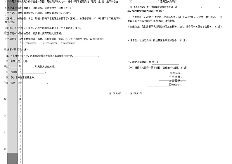 青海省北外西宁新华联国际学校2021-2022学年九年级上学期第一次月考语文试题（无答案）02
