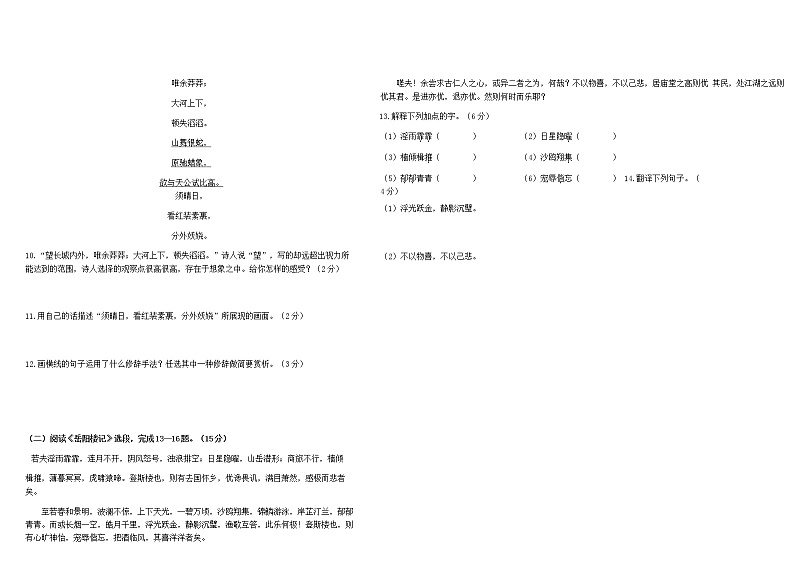 青海省北外西宁新华联国际学校2021-2022学年九年级上学期第一次月考语文试题（无答案）03