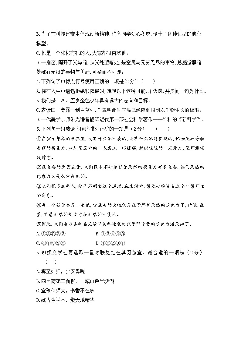 西藏拉萨市柳梧初级中学2021—2022学年九年级上学期第一次月考语文试卷（含答案）第2页