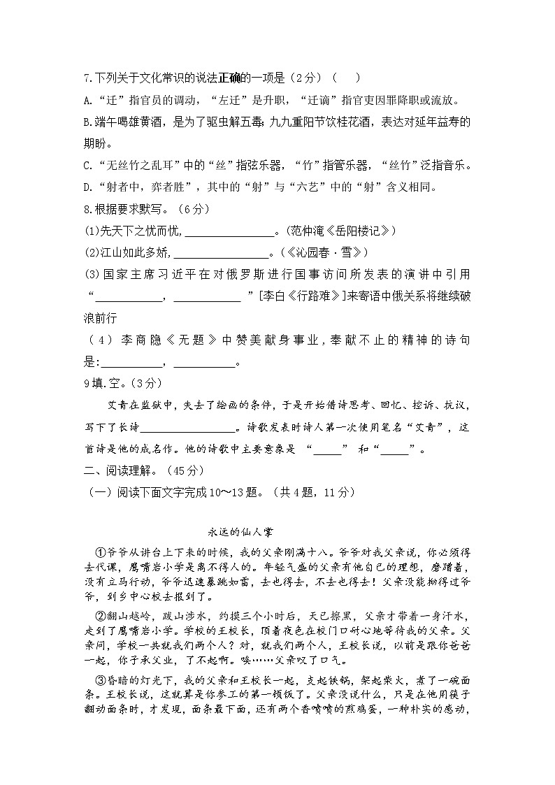 西藏拉萨市柳梧初级中学2021—2022学年九年级上学期第一次月考语文试卷（含答案）第3页