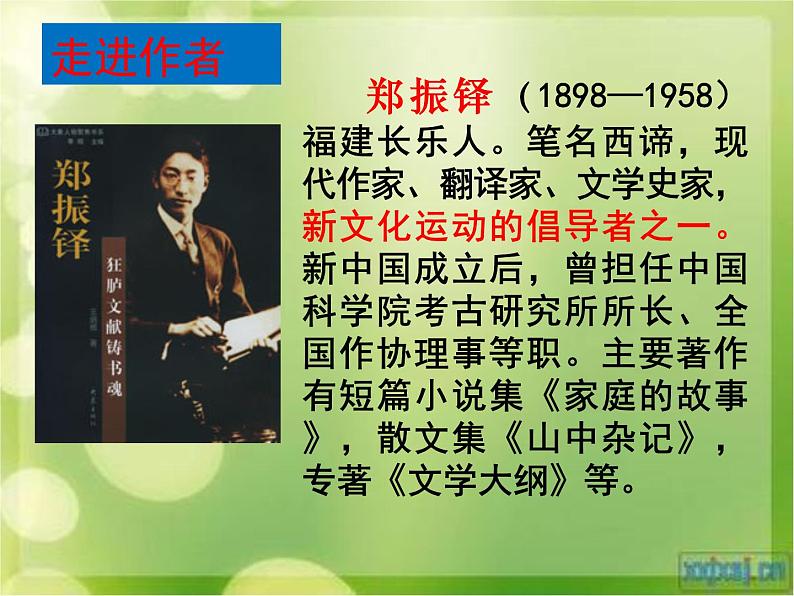 七年级上册 第五单元 16《猫》课件PPT第5页