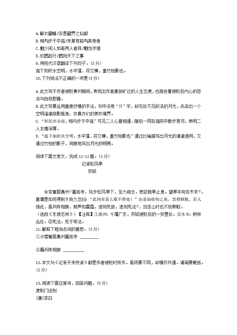 广东省广州市海珠区2021-2022学年八年级上学期期中考试语文【试卷+答案】03