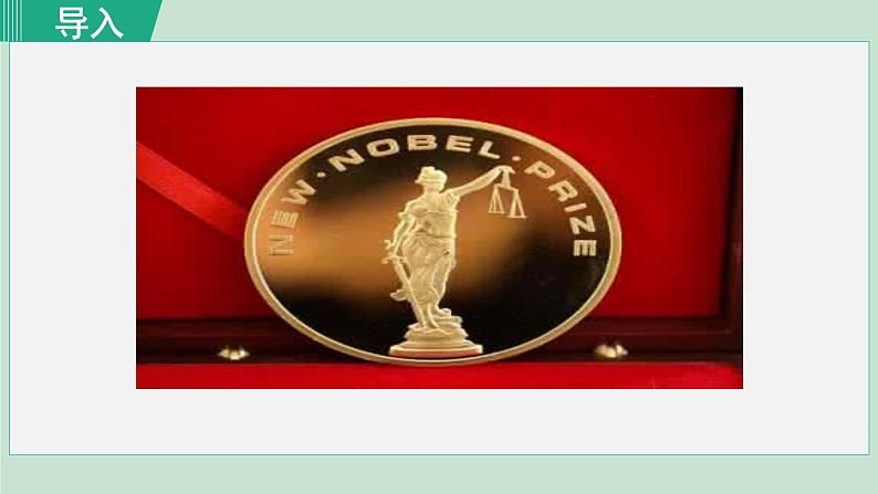 2《首届诺贝尔奖颁发》课件+素材01