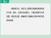 2《首届诺贝尔奖颁发》课件+素材