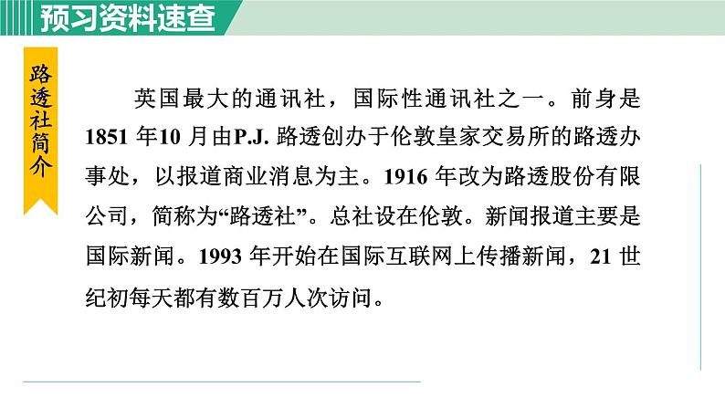 2《首届诺贝尔奖颁发》课件+素材07