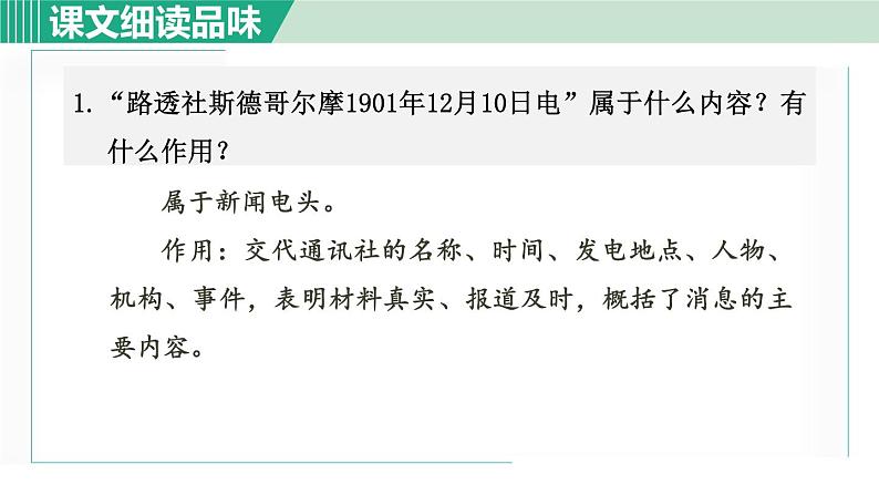 2《首届诺贝尔奖颁发》课件+素材02