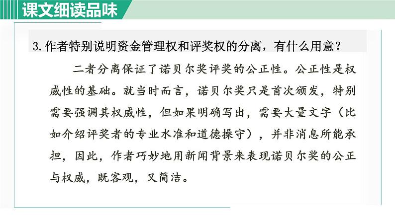 2《首届诺贝尔奖颁发》课件+素材04