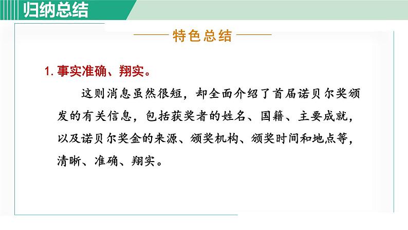 2《首届诺贝尔奖颁发》课件+素材06