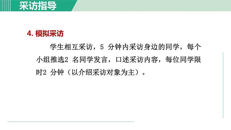 部编版语文八年级上册 第一单元 新闻采访课件PPT05