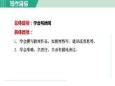 部编版语文八年级上册 第一单元  新闻写作课件PPT