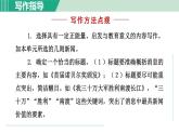 部编版语文八年级上册 第一单元  新闻写作课件PPT