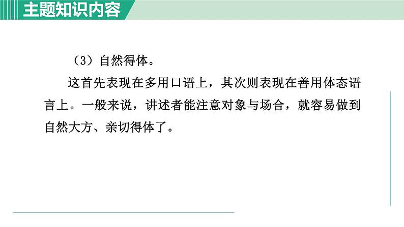 部编版语文八年级上册 第一单元 口语交际：讲述课件PPT05