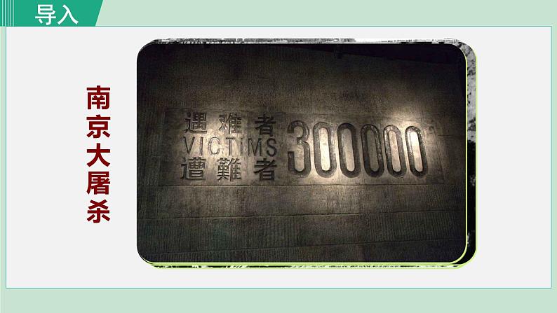 5. 国行公祭，为佑世界和平 第1课时第1页