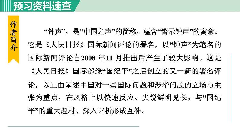 5. 国行公祭，为佑世界和平 第1课时第6页