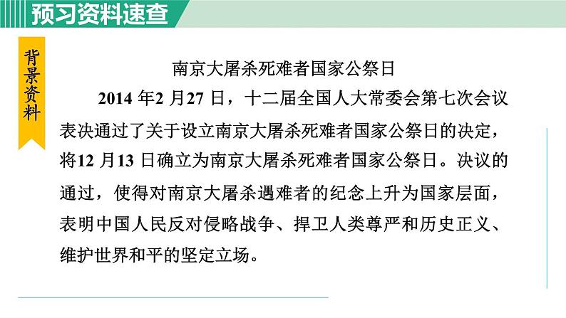 5. 国行公祭，为佑世界和平 第1课时第7页