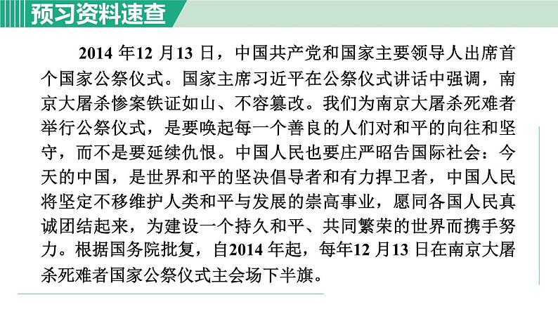 5. 国行公祭，为佑世界和平 第1课时第8页