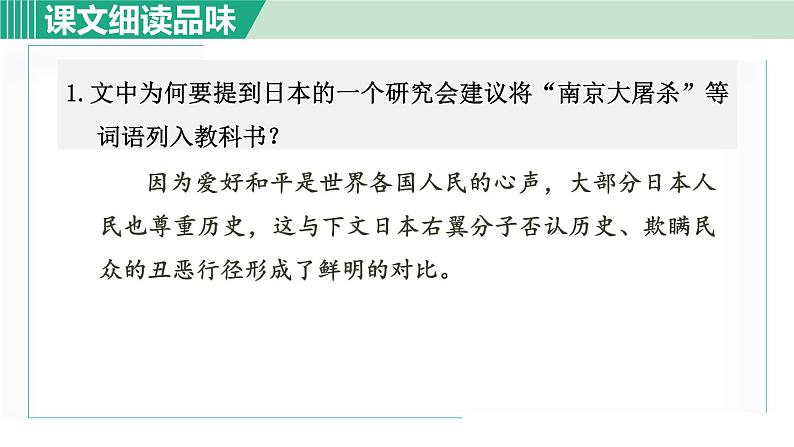 5. 国行公祭，为佑世界和平 第2课时第2页