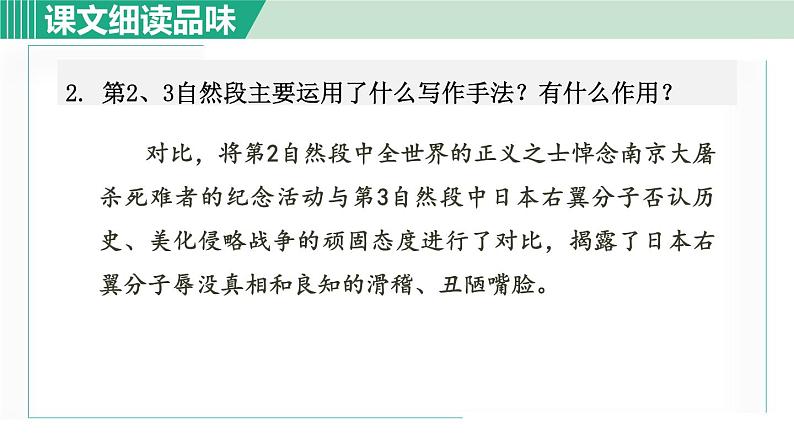 5. 国行公祭，为佑世界和平 第2课时第3页