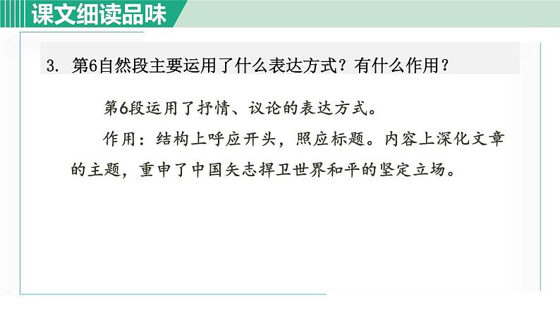 5. 国行公祭，为佑世界和平 第2课时第4页